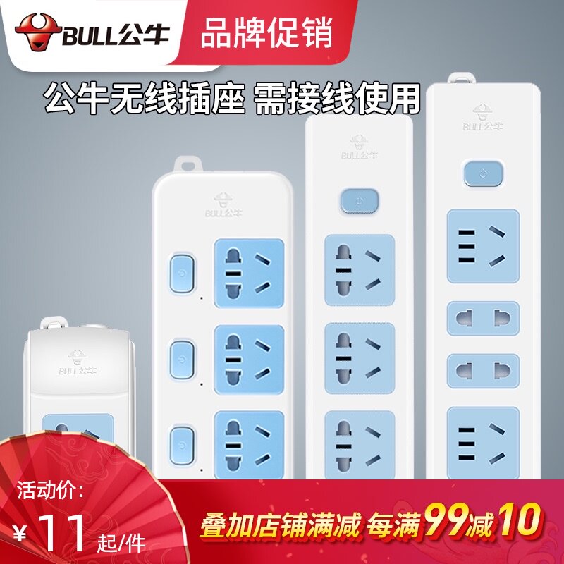 Bull wireless 10a socket row plug Household self-wiring intelligent row plug check porous multi-function plug weak box engineering cuttings multi-purpose plug class Solid power plug row without wire extension cable