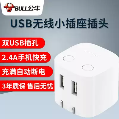 Bull automatic anti-overcharge USB charger mini mobile phone full power off with smart wireless small socket plug