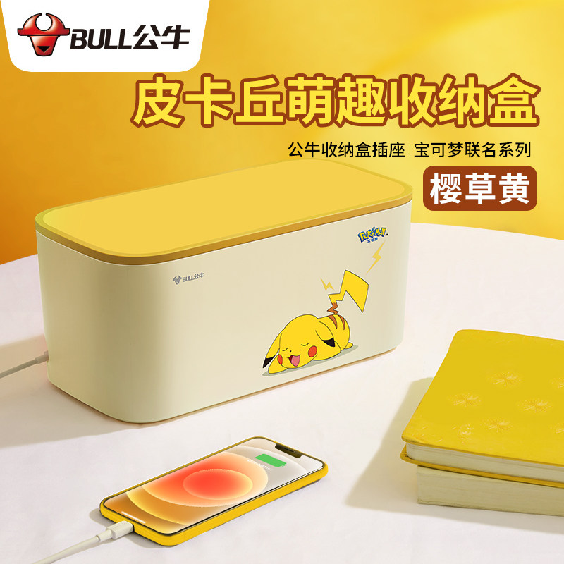 Bull Pokémon Pikachu Meng Fun creative creative multi-function storage box Household waterproof splash finishing collection line box
