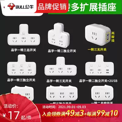 Bullwall socket converter row plug-in one-part two-three wireless steering extension cord plug adapter