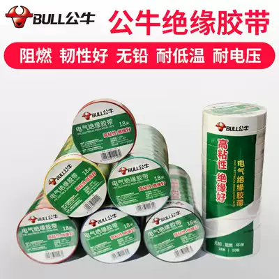 Bull electrical tape PVC electrical tape Insulated electrical tape Black high temperature resistant wire black tape 9 meters 18 meters