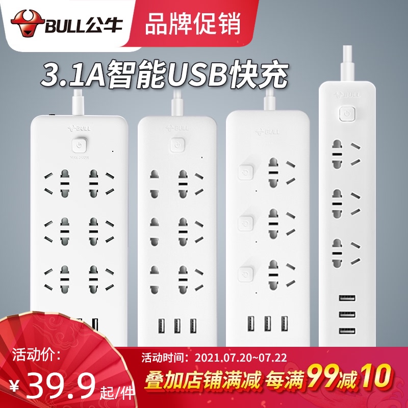 Bull socket USB smart row plug dormitory student bed plug multi-function extension cable Mobile phone charger