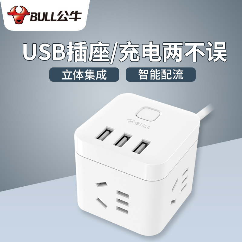 Bull Magic Square Socket Usb Solid Platoon Intelligent U303U Fast Charging Creative Belt Line Vertical Insert 1 5 m