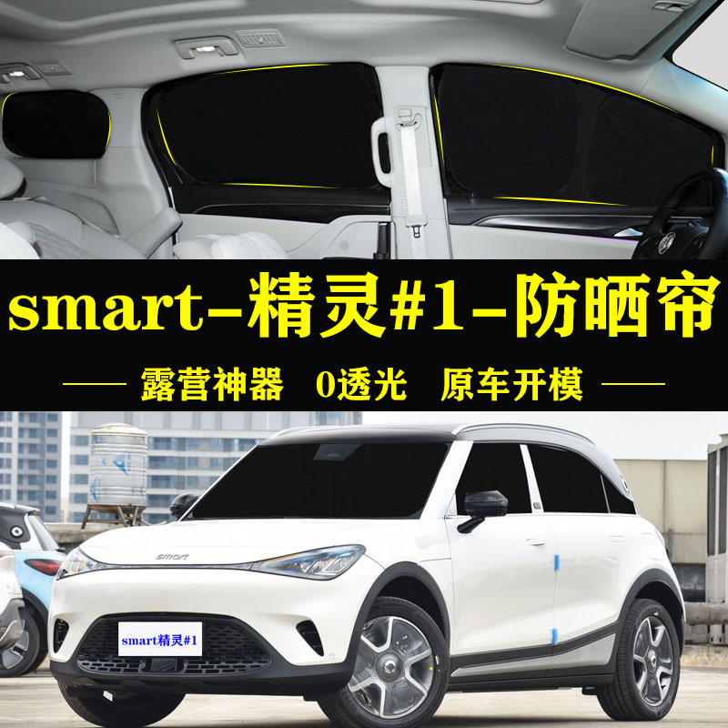 Samrt Elf No. 1 Special Self-Priming Sunshade, Full Blackout Front Windshield Sun Protection, Heat Insulation, Privacy Side Window Sunshade