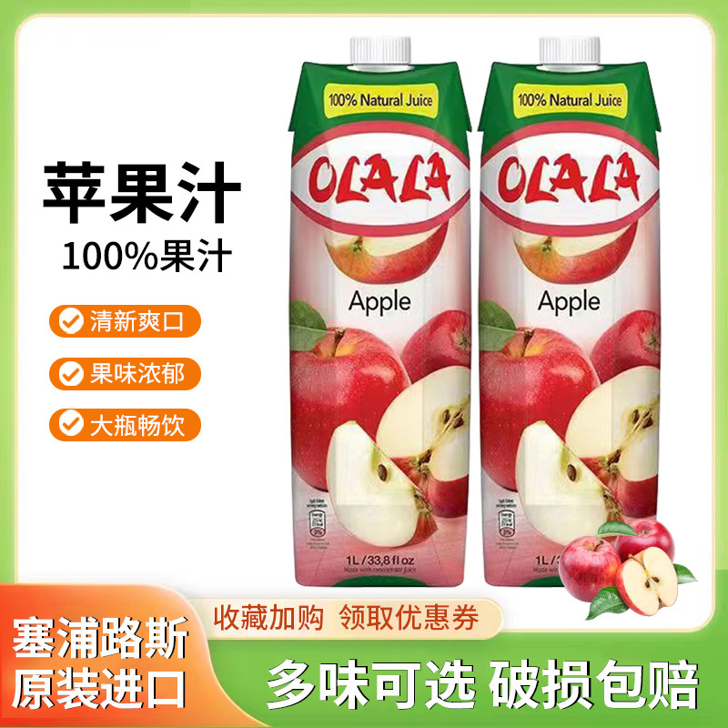 Cyprus Imports Semena Olala Apple Juice 1L Large Bottle for Mixing Cocktails, American-Style Fruit Juice Drinks, Wedding Banquets