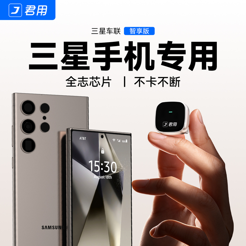 You Can Use the Samsung Mobile Phone Wireless Car Connection Box for Android-Specific Baidu Carlife Car-Machine Connectivity