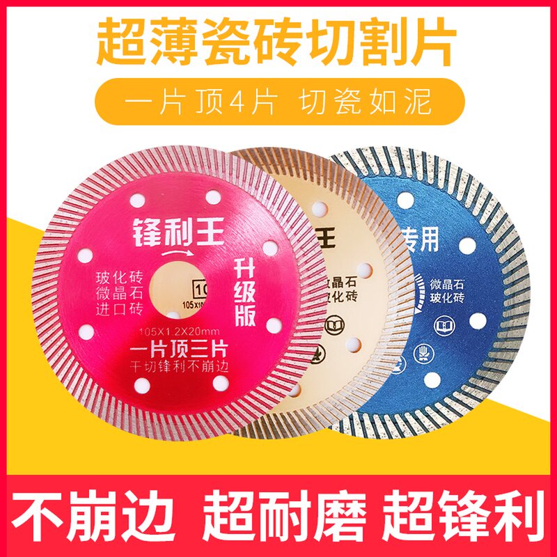 Chenyu Diamond Saw Blade Ceramic Vitrified Ceramic Tile Microcrystalline Special Dry Cutting Ultra Thin Full Ceramic Tile Cutting Blade Angle Grinder