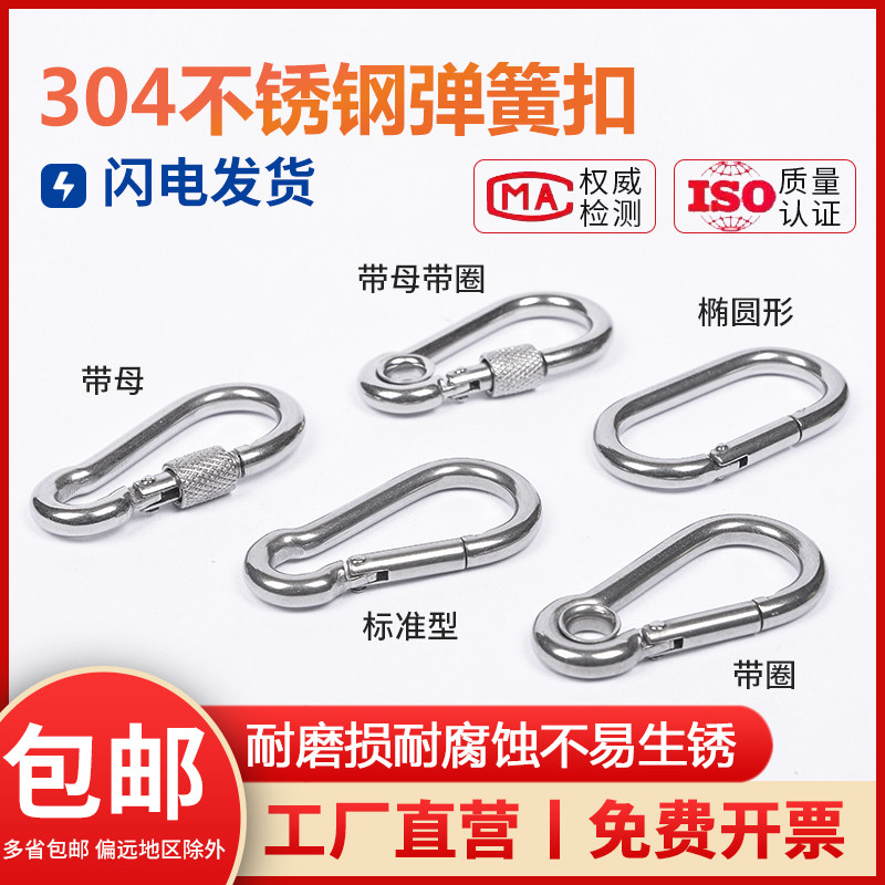 304 316L stainless steel spring buckle Insurance plinth climbing simple dog chain oval nut with ring egg-shaped hook-Taobao