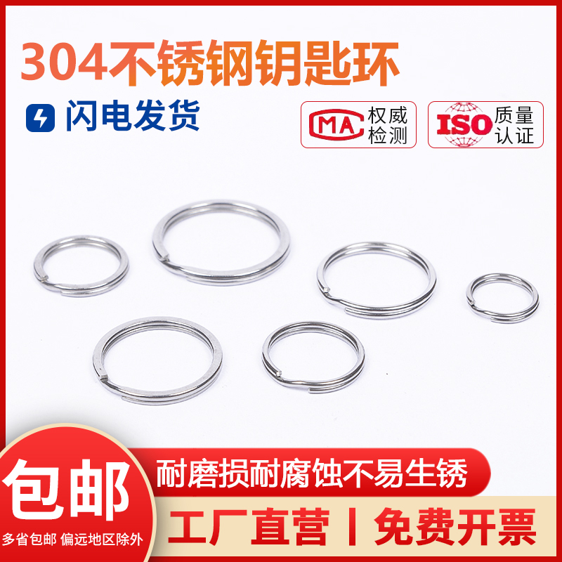 304 Stainless Steel Car Key Ring Keychain Pendant Flat Circle Double Circle Key Ring Accessories