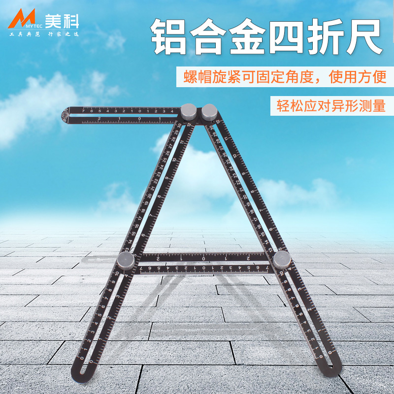 Versatile four-folding ruler universal four angle ruler aluminum alloy woodworking folding ruler Special-shaped tile universal angle ruler 6