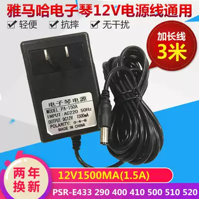 Mountain leaf PSR-E433 290 400 410 500 510 520 electronic organ power cord transformer adapter