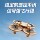 Деревянная сборка DIY drone детский квадрокоптер ручная модель школьного самолета с дистанционным управлением игрушечная модель самолета mini 2