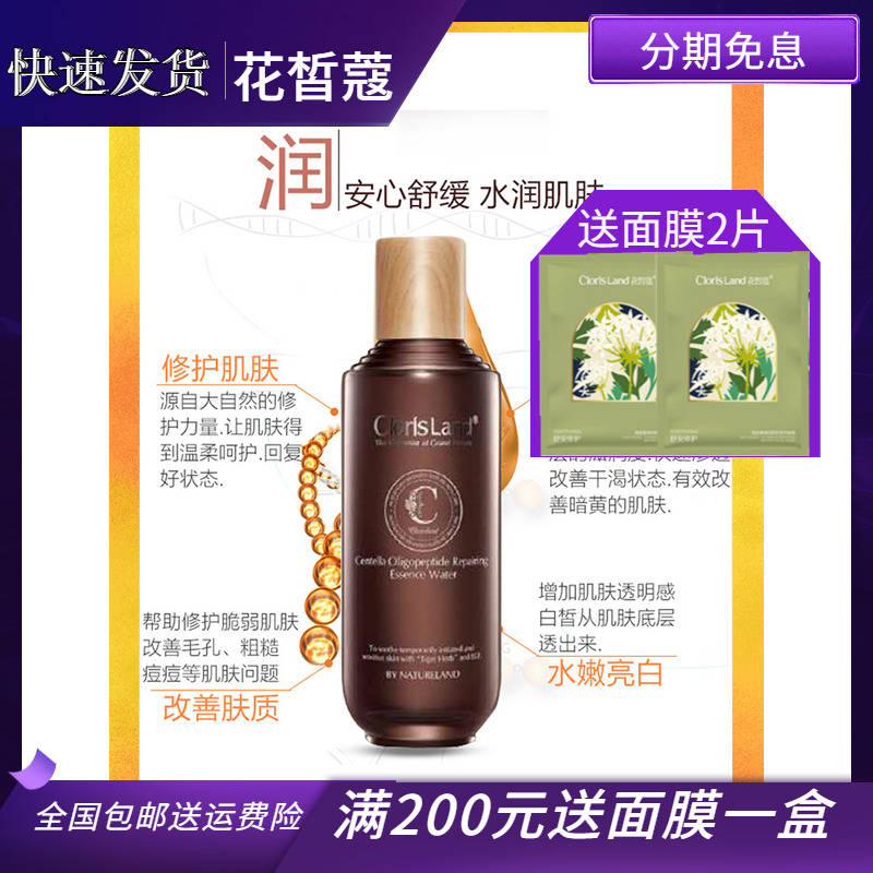 Huaxi Kou Centella asiatica oligopeptide repair essence water moisturizing moisturizing moisturizing soothing red hot sensitive skin counter