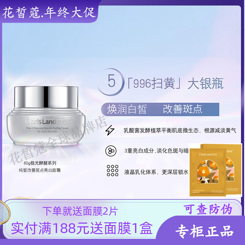 Flower Fair SPECIAL CABINET EXTREME LIGHT FERMENTATION PURE FAIR BRIGHT WHITE FACE CREAM IMPROVES COLOR SPOT REFRESHING SKIN COLOR MOISTURIZING NOURISHING-Taobao