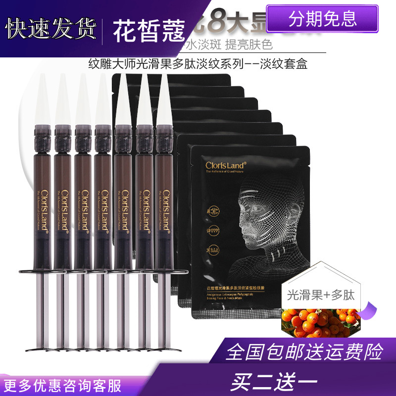 Huaxikou smooth fruit polypeptide light grain water light firming elastic line engraved box set repair and dilute fine lines and dry lines