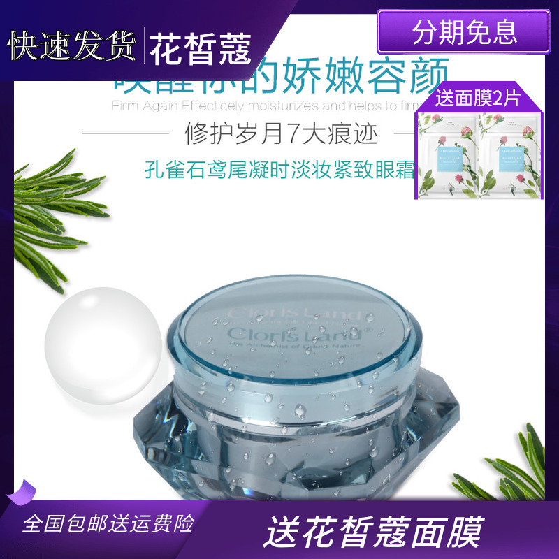 Huaxi Kou malachite iris eye cream to remove dark circles, eye bags, fine lines, tightening, moisturizing, moisturizing, repairing
