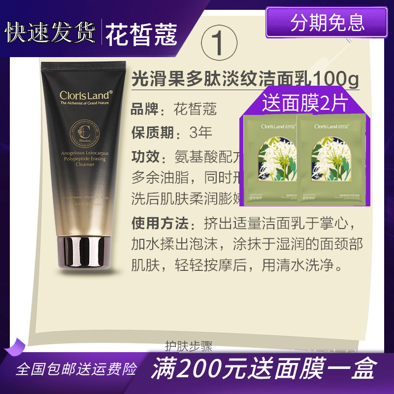 Huaxi Kou counter Smooth Fruit Polypeptide Light Wrinkle Facial Cleanser Deep Clean Pore Moisturizing Moisturizing Facial Cleanser