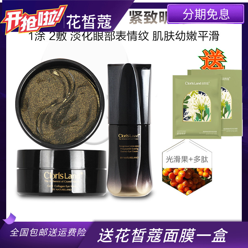 Flower Card Cabinet Slide Peptide Eye Cream Box Eye Care Eye Film Set Replenishment Flaw