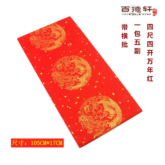 Perpetual Red Seven Words Couplets Paper Four Feet Four Feet Open With Dragon Pattern Spring United Geely with horizontal batch 17cm 17cm * 104cm