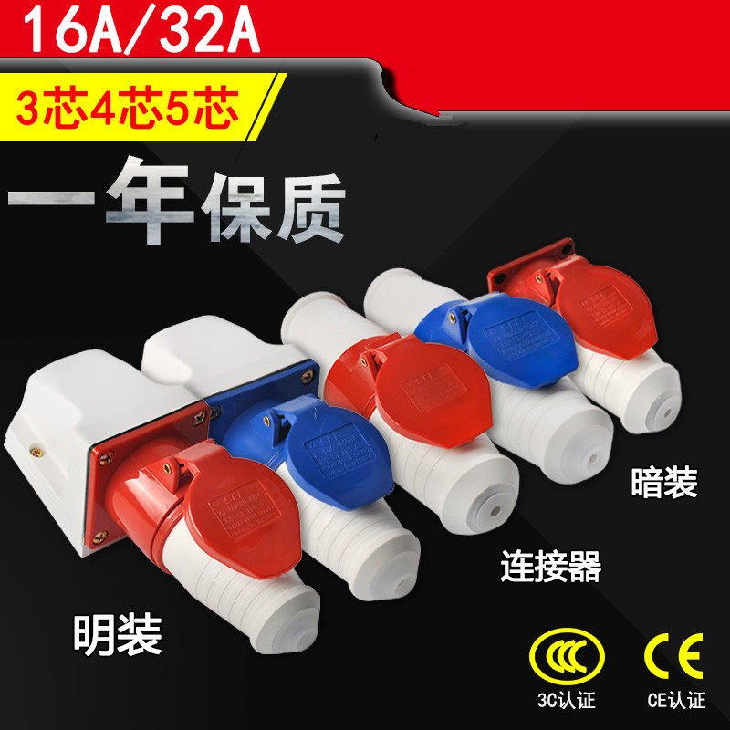 Three-core four-core five-core industrial plug socket connector coupler 16A 32A waterproof and explosion-proof butt suit