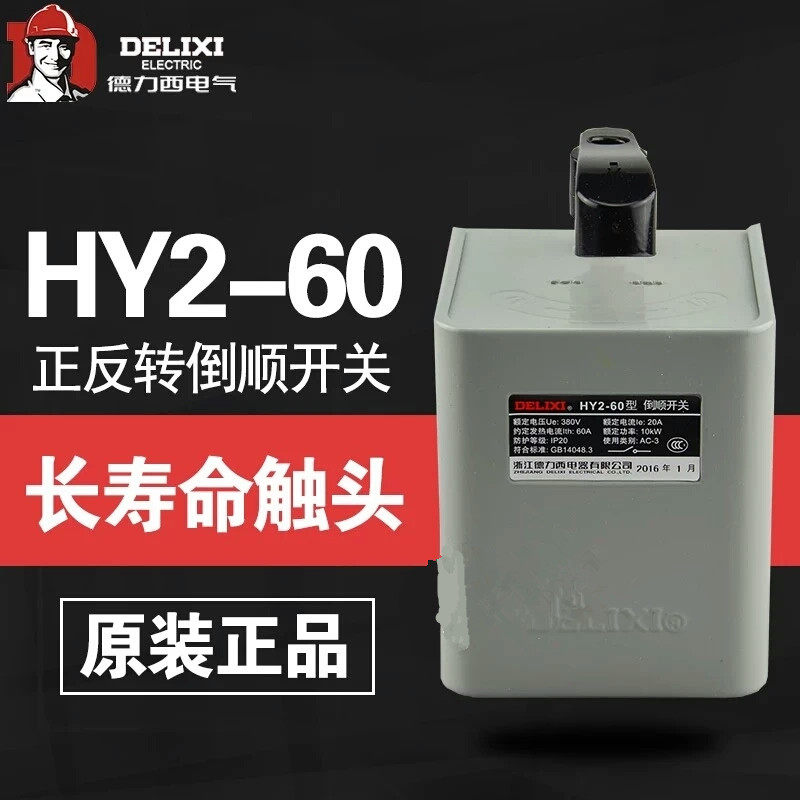 Delixi turns switch on switch 380V 220V positive and inverse switch HY2-15 30 60