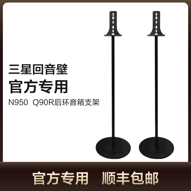 Samsung HW-Q950T 950A echo wall audio new rear surround bracket 9500S floor rear ring bracket