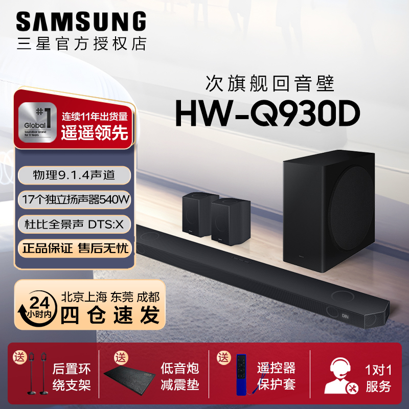 【7-Day No-Questions-Asked Return Policy】Samsung Hw-Q930F/Xz Panoramic Sound Soundbar Is Not Brand New
