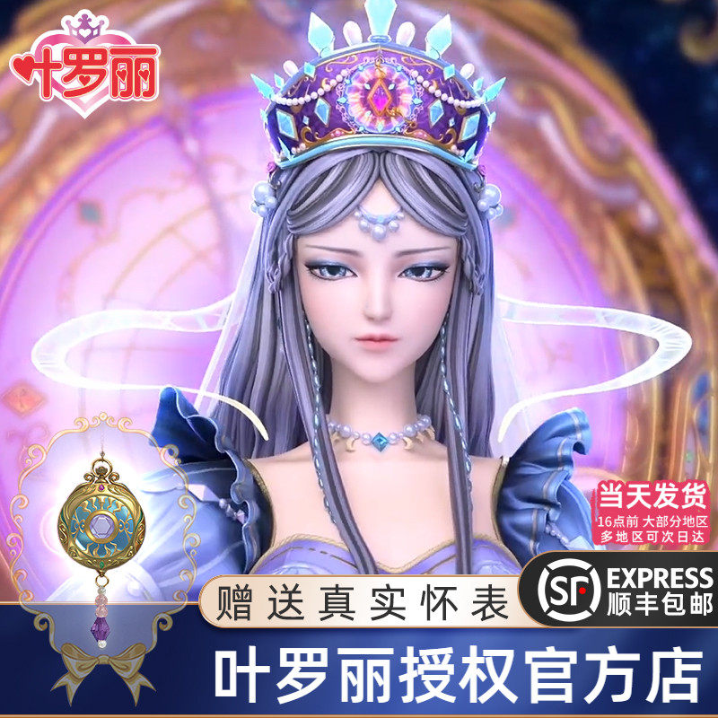 Ye Luoli doll 60 cm genuine spirit ice time princess time xi fairy night loli elf dream girl toy
