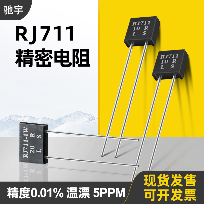 Rj711 Standard Sampling Non-Inductive Precision Resistor 0.25W10R100R250R1K10K 0.01%5Ppm Rj711 Standard Sampling Non-Inductive Precision Resistor 0.25W10R100R250R1K10K 0.01%5Ppm