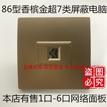 86香槟金单7类网络电脑插座一位超七类万兆屏蔽网线RJ45面板cat7