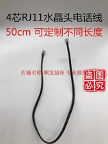 Four-core telephone cable 50cm with crystal head landline connection cable black flat 4-core 50cm 60cm 70cm