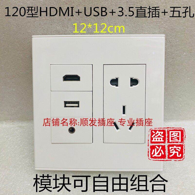 120 concealed hdmi HD usb audio 3 5-hole power panel socket HDMI headphone USB straight plug 5 holes