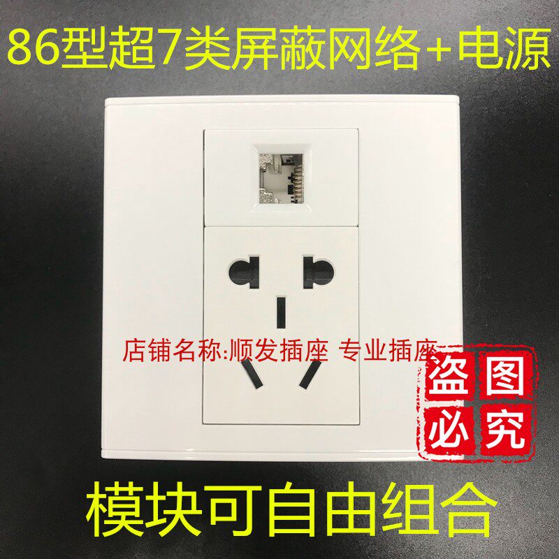 Ultra 7 type shielded computer power 5-hole socket panel 86 white concealed with seven types of internet 5 holes 23 insert panel