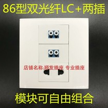 Dual-fiber lc two-plug panel 86 type power supply double LC four-core multi-mode network cable 2-plug power supply concealed socket wall plug