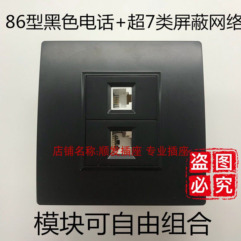 Black Super Class 7 Internet Phone Panel with Shielded 10 Gigabit Super Class 7 Network Cable Network Port Telephone Line Socket Wall Plug