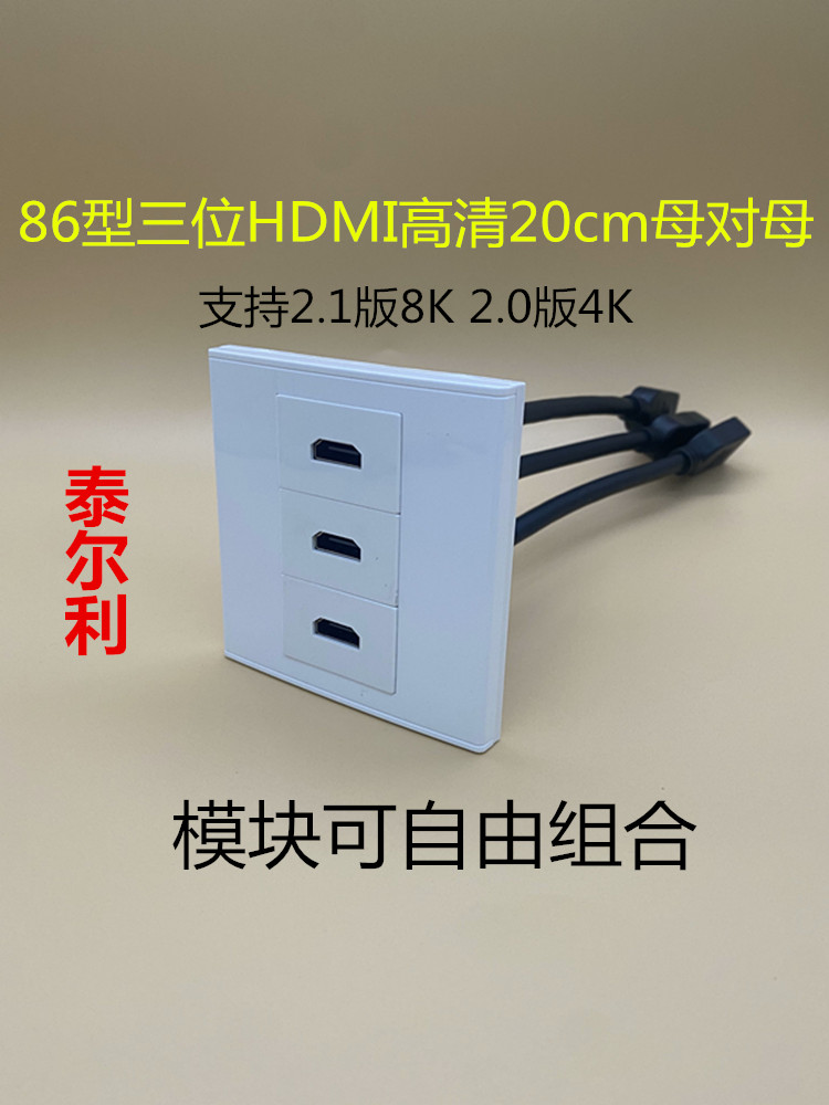 Three hdmi with wire panel 3 bits HDMI HD 2 1 version extension cord mother straight plug 8K socket 86 wall plug-Taobao