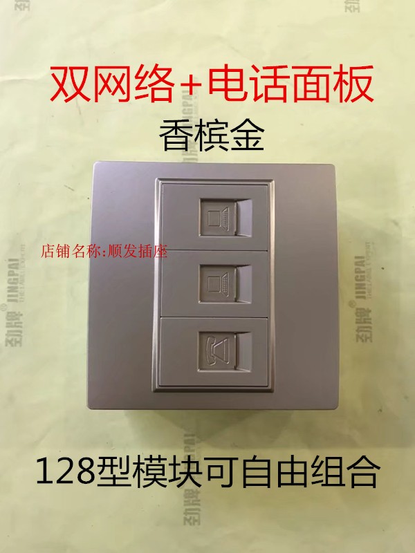 Phone double network Panel 86 Type of double web phone socket wall plug Champagne Gold ultra 5 class free 2-port computer Phone