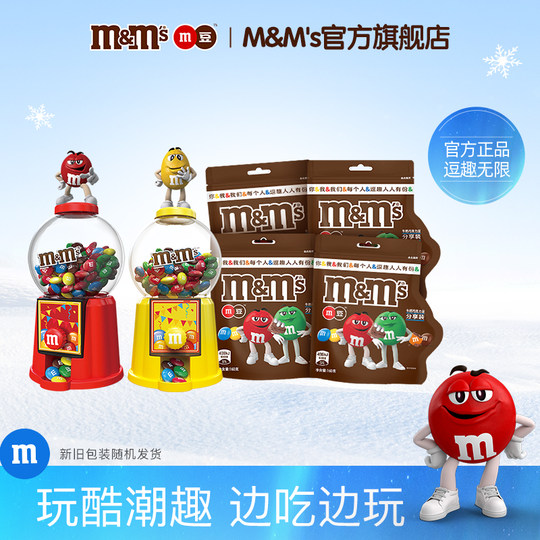 Mm bean red and yellow candy machine bean man machine 640g milk chocolate bean candy children's toy gift