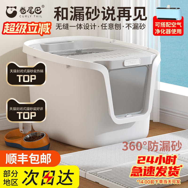 カーリーテール 猫用トイレボックス 完全密閉式 特大サイズ 飛散防止 消臭トイレ 砂よけ 消臭 トップエントリー一体型