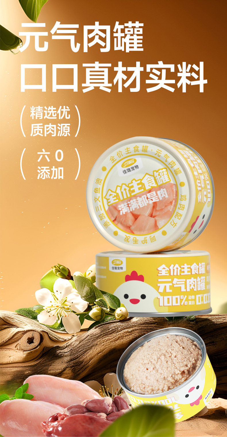 Кошки закуски 佳璐主食罐猫罐头全价猫咪零食营养猫饭成猫幼猫湿粮宠物猫条猫粮 Jia Lu