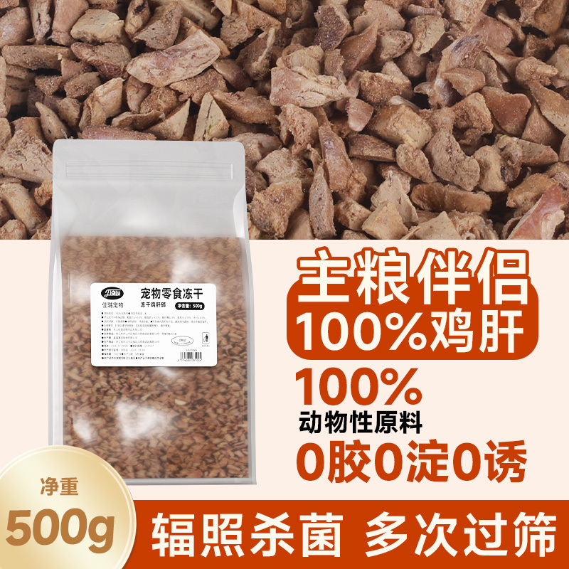 Jialu Freeze-Dried Cat Treats 500g Chicken Liver Crumbs Duck Liver Crumbs Cat Nutritional Main Food Companion Pet Snack Supplement