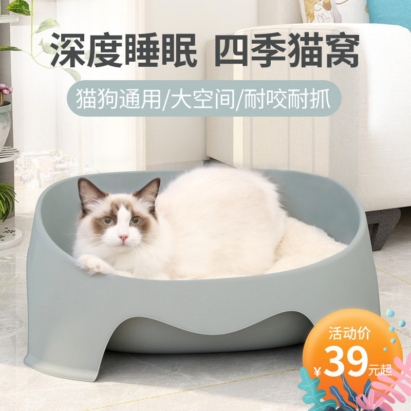 Netred cat nest winter warm cat basin open cat bed house four seasons general pet removable products