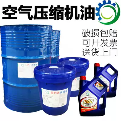 Yinglida L-DAB68 100 No. 150 piston air compressor oil lubricating oil 1l4l18l