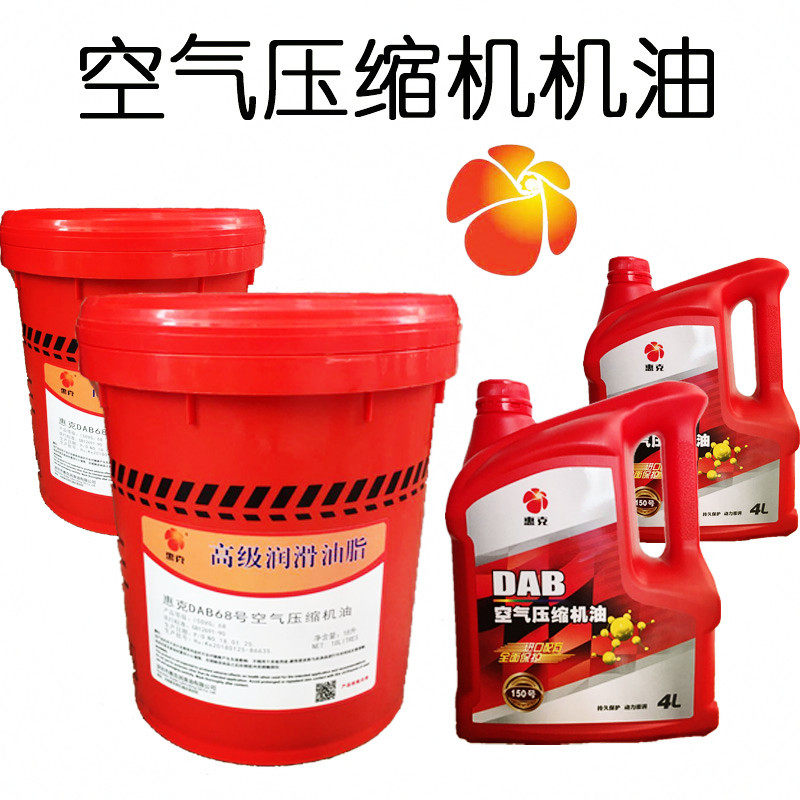 Compressor oil 150 WAC DAB 100 68# Piston air compressor oil 4 liters 18 liters