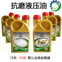 Yinglida 15 22 32 46 No. 68 injection molding machine Jack wear-resistant and anti-wear hydraulic oil 1L4L18L200 liters