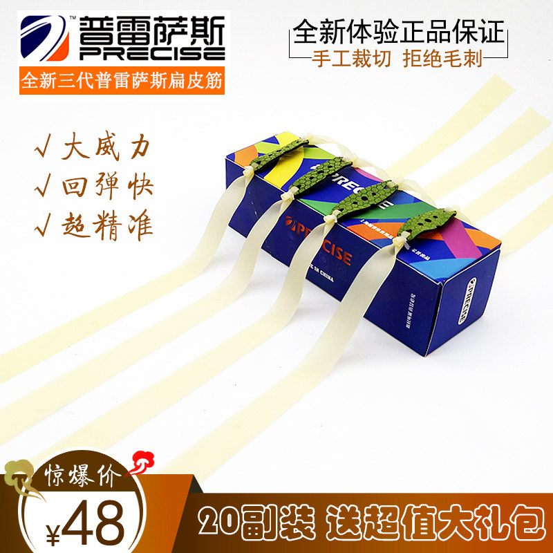 Presas flat leather gluten 3rd generation imported high elastic slingshot with frame in frame pull-free rubber band