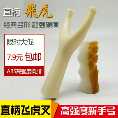 Flat leather slingshot ABS free-tied wide leather flying tiger fork straight handle Flying Tiger toy outdoor sports straight plate slingshot