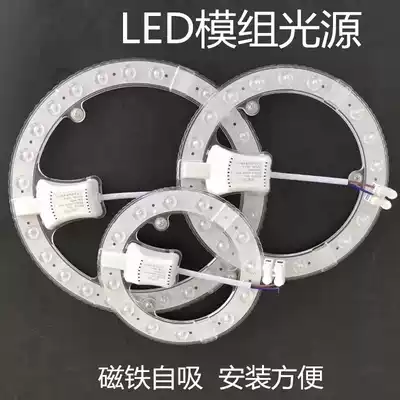 LED ceiling lamp modified module light source Wick round transformation lamp plate ring lamp tube with magnet 12W18W24W