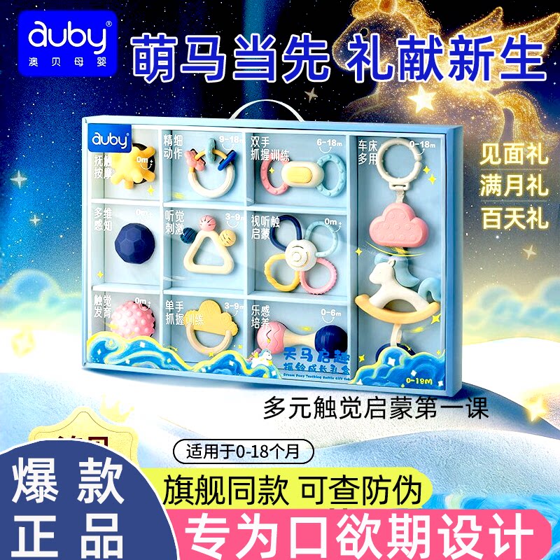 Auby ペガサス 歯固めガラガラ 新生児用ギフトボックス おもちゃ 新生児歓迎ギフト 0～1歳