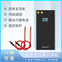 Portable spot welding machine 18650 Lithium battery liquid crystal small spot welding machine diy handheld small touch welding machine